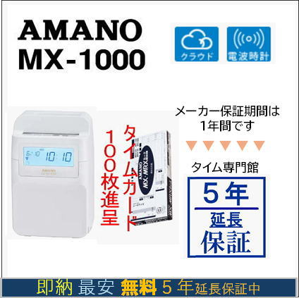 楽天市場】タイムレコーダー アマノ mx－100の通販