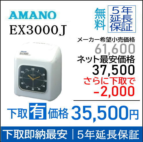 楽天市場】ex3000nc アマノ タイムレコーダーの通販