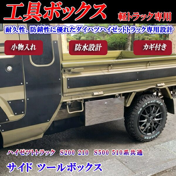 楽天市場】ダイハツハイゼットトラック工具箱の通販