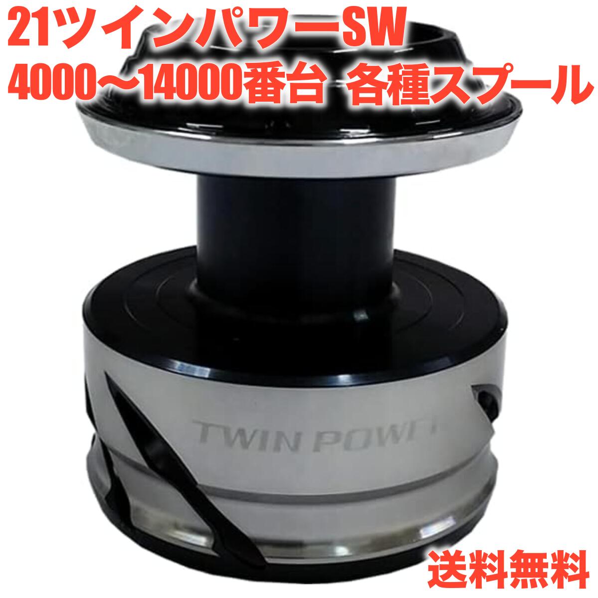 楽天市場】ツインパワーsw 10000 スプールの通販