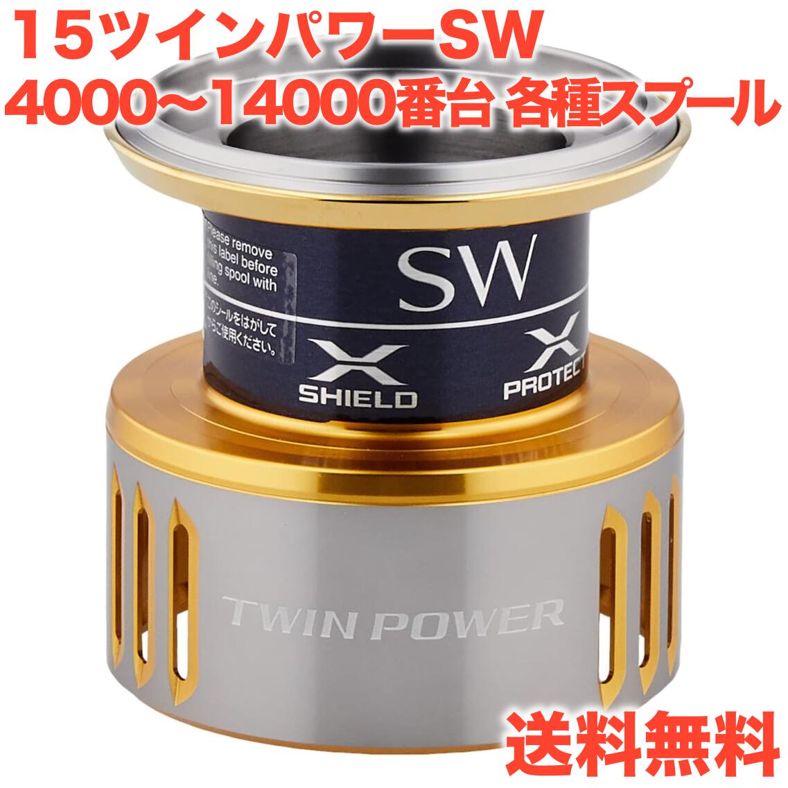 楽天市場】ツインパワー6000スプールの通販