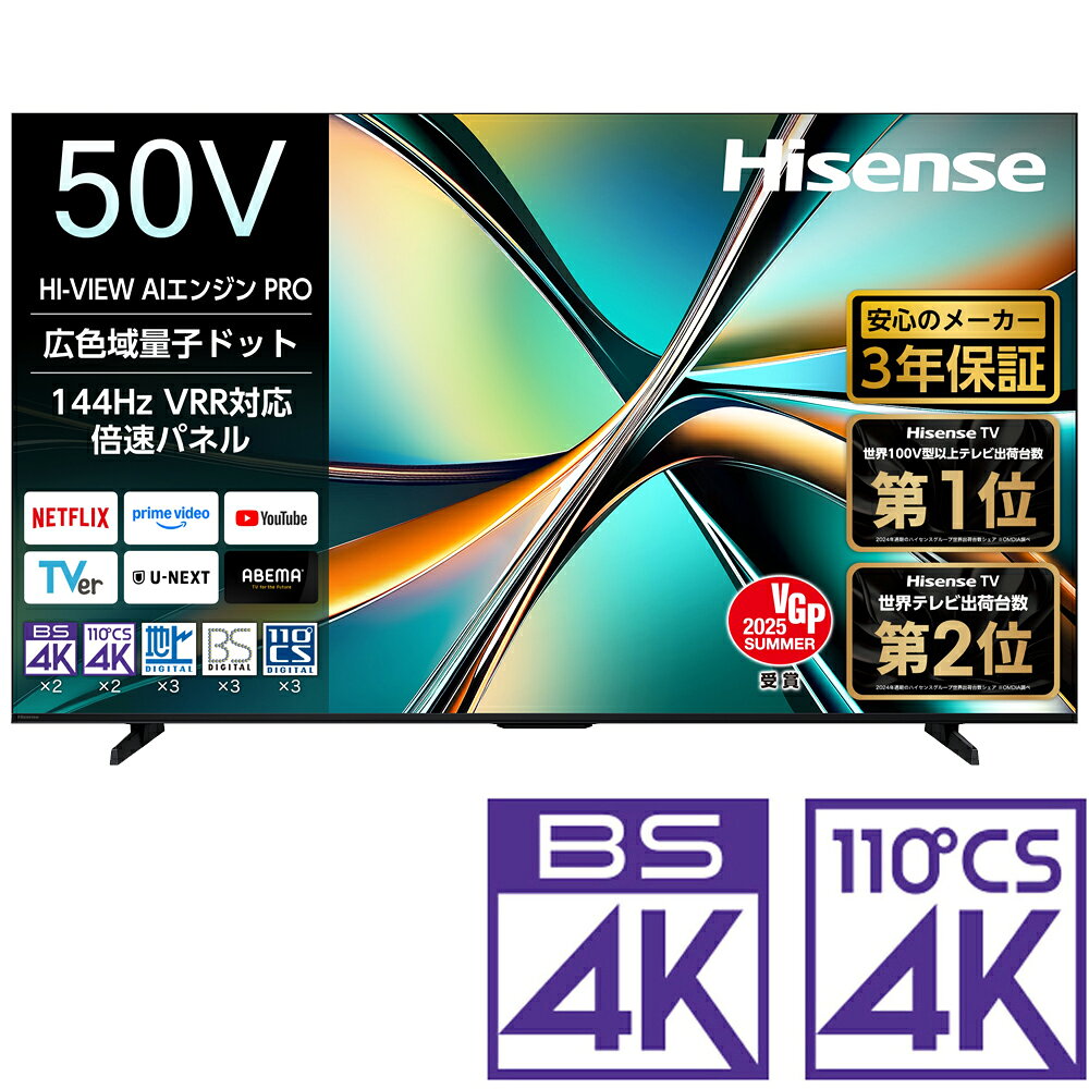 楽天市場】ハイセンス 50v型 4kチューナー内蔵 液晶 テレビ 50e6g（TV