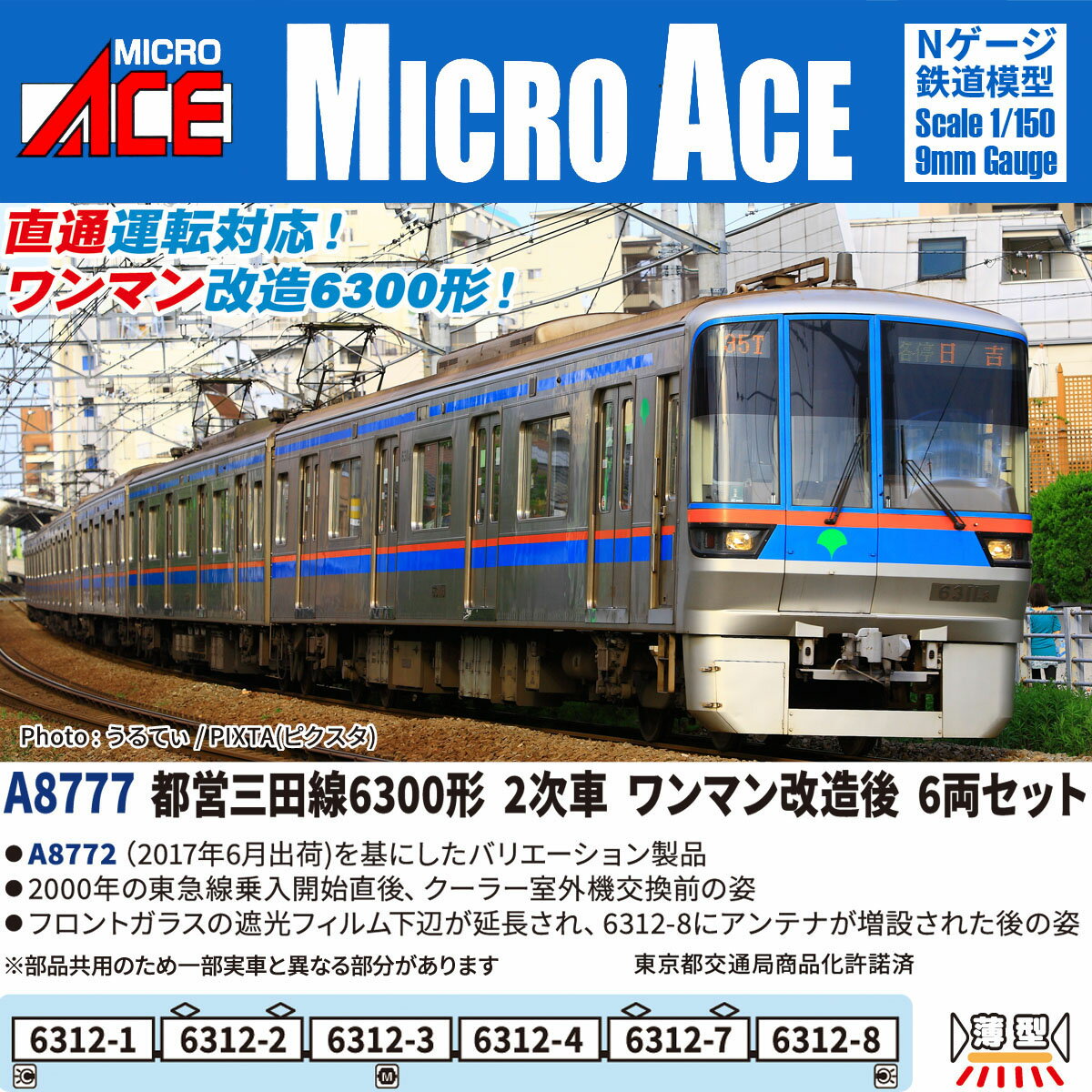 楽天市場】都営 三田線 6300形の通販