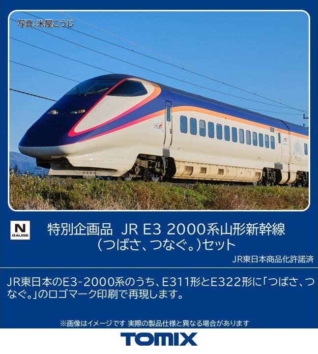 楽天市場】e3系 つばさ（鉄道模型｜ホビー）の通販