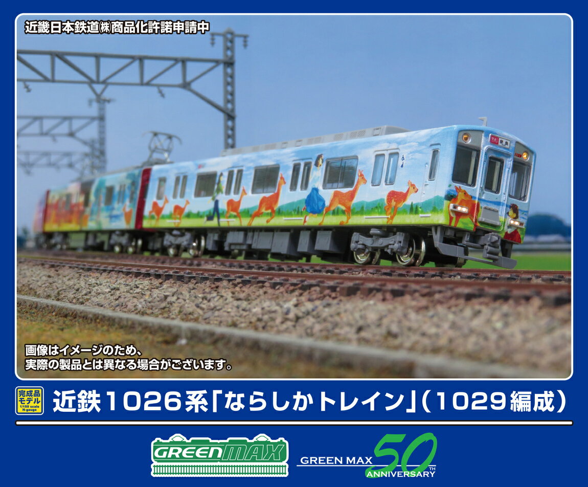 近鉄 ならしかトレイン 1026系 レビュー！ - 遅咲き鉄道模型の道