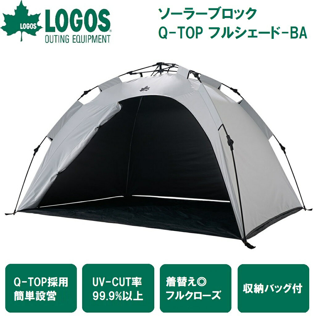 楽天市場】ロゴス q－top フルシェード 200の通販