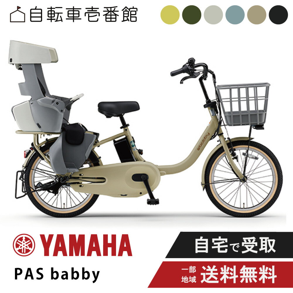 楽天市場】ヤマハ パス バビーの通販
