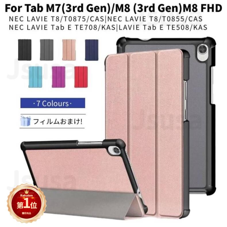 楽天市場】タブレット ケース lenovo tab 8インチの通販