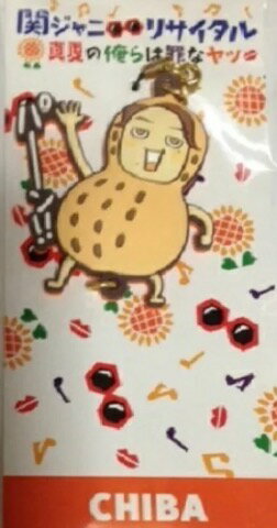 楽天市場】丸山隆平 グッズの通販