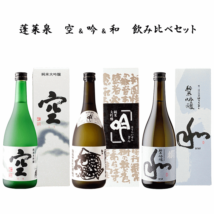 楽天市場】蓬莱泉 空（日本酒｜日本酒・焼酎）の通販