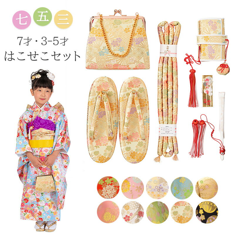 楽天市場】七五三小物 セットの通販