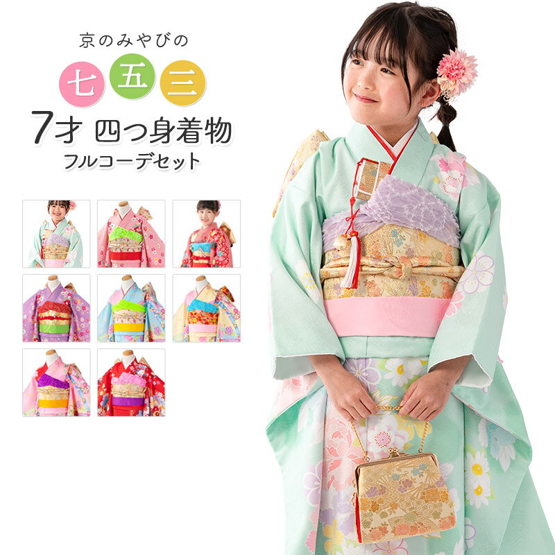 楽天市場】七五三 着物 7歳 フルセットの通販