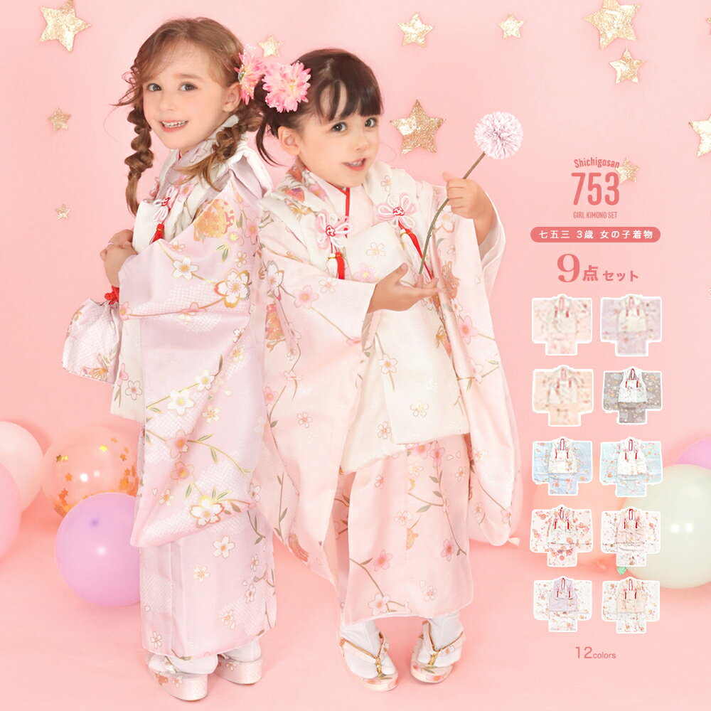 楽天市場】セパレート 着物（七五三3歳）（着物セット｜和服）：キッズ