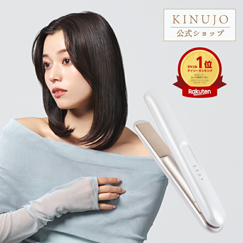 楽天市場】kinujo コードレス アイロンの通販