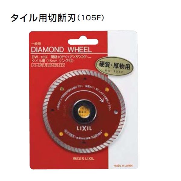 楽天市場】lixil ダイヤモンドホイールの通販