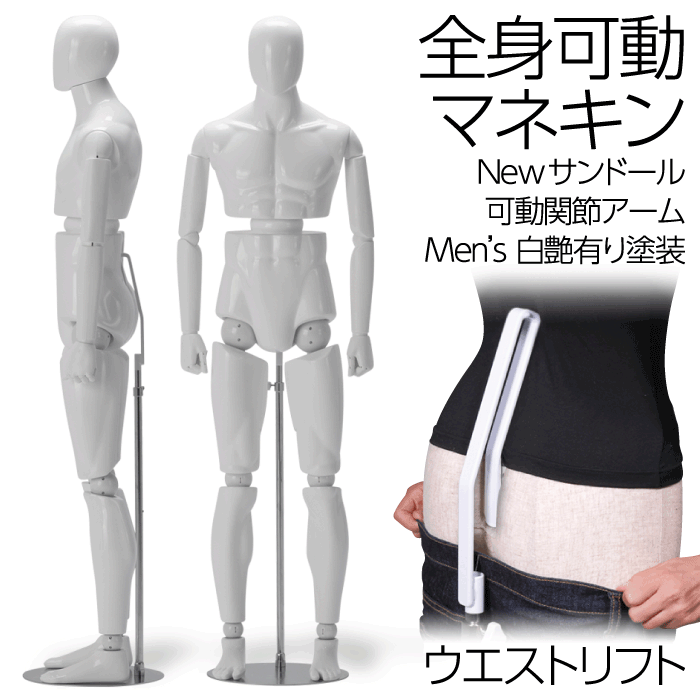 楽天市場】マネキン 全身 可動（マネキン｜業務用品・店舗用品