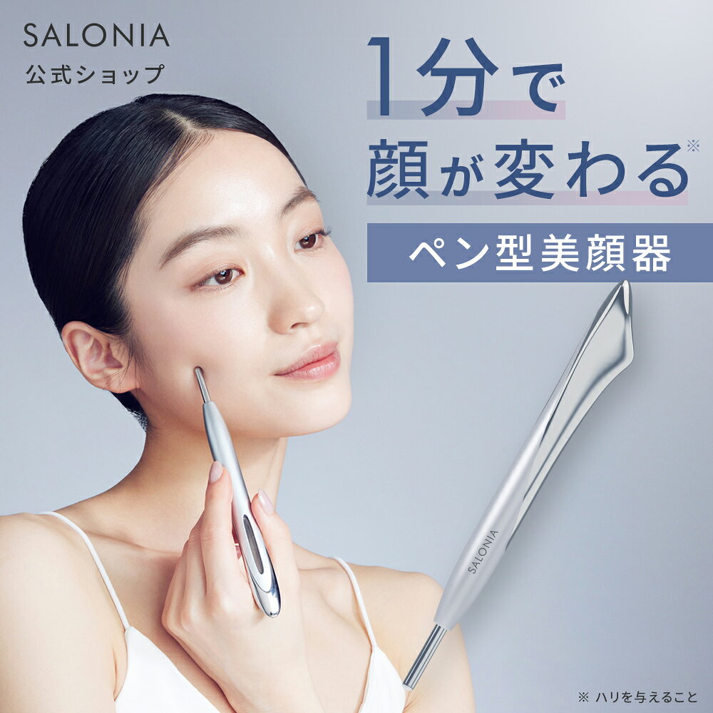 楽天市場】サロニア 美顔器の通販