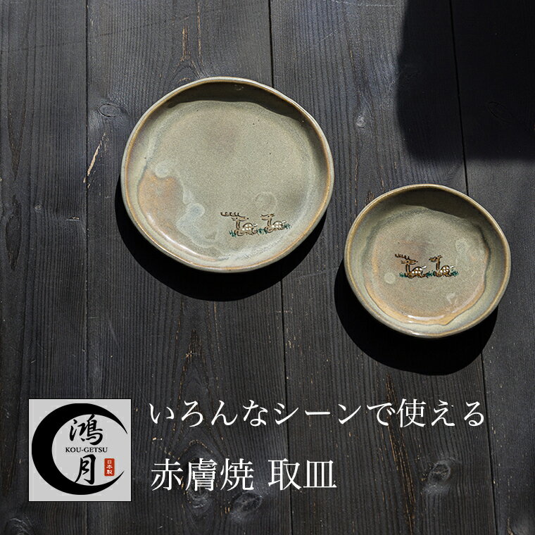 楽天市場】赤膚焼（食器｜食器・カトラリー・グラス）：キッチン用品