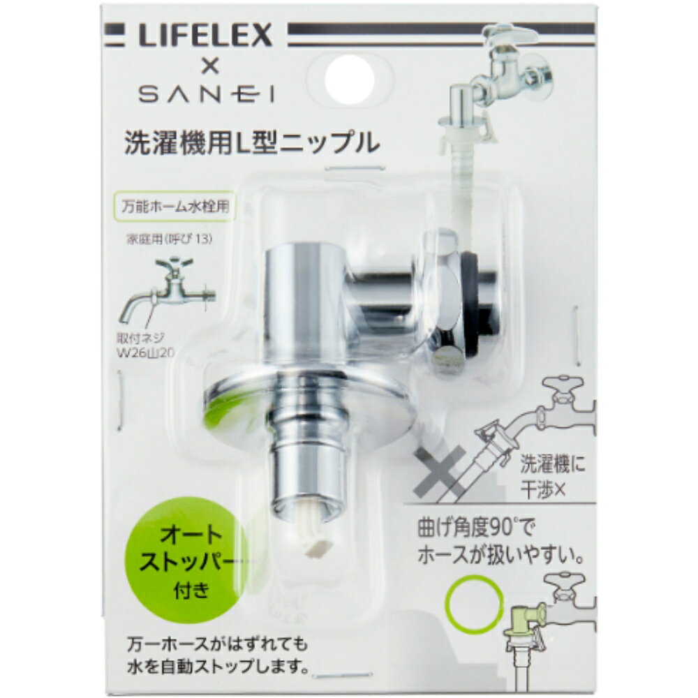楽天市場】洗濯 機 用 ストッパー 付 水 栓（生活家電用アクセサリー