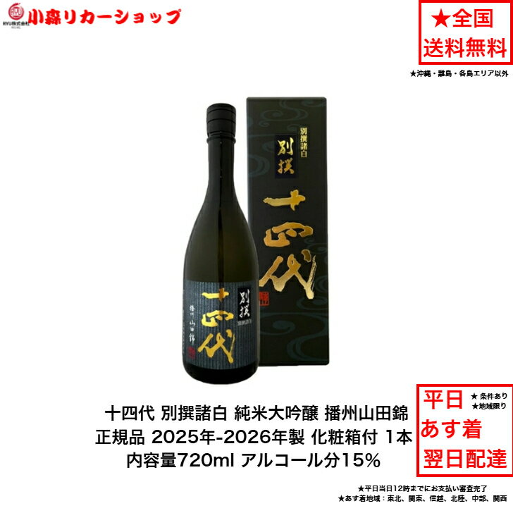 楽天市場】十四代 極上諸白 720の通販