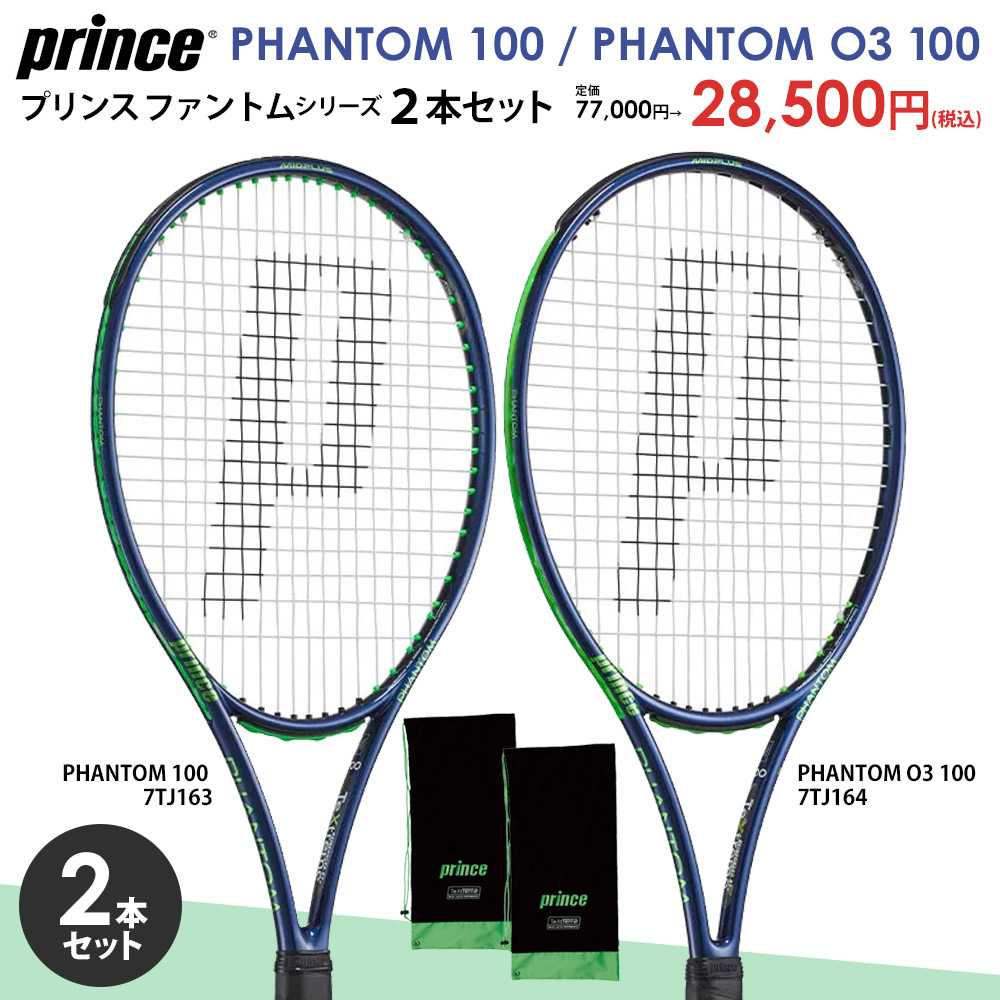 楽天市場】prince phantom 100の通販