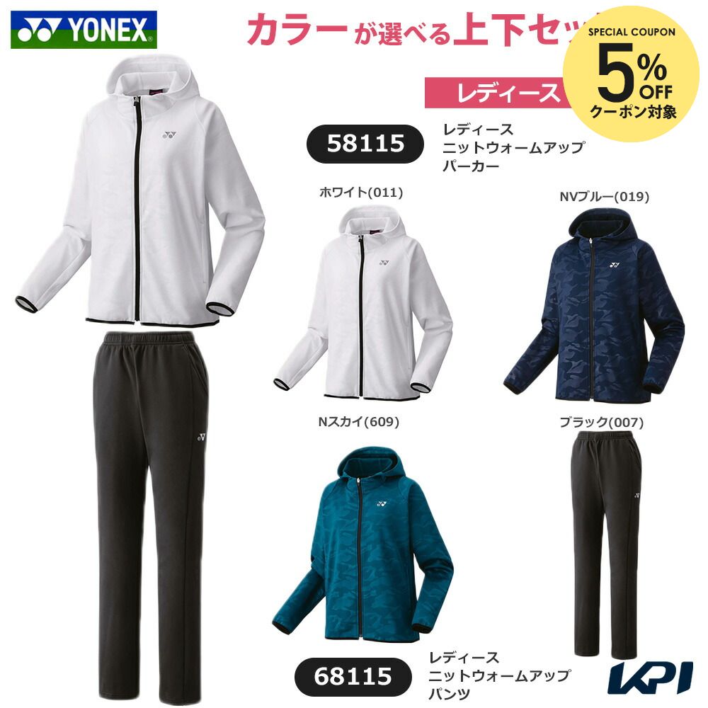 楽天市場】yonex ウォームアップ 上下（テニス｜スポーツ・アウトドア