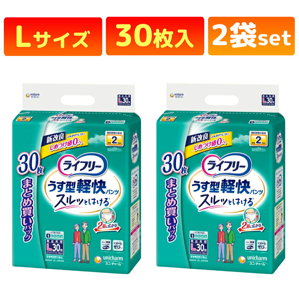 楽天市場】ライフリー おむつ l30の通販