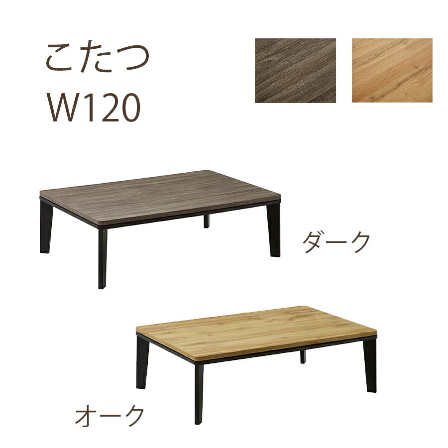 楽天市場】家具調こたつ アウトレット（こたつ｜季節・空調家電