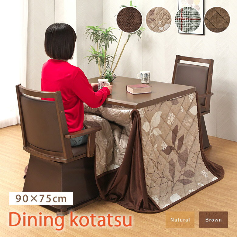 楽天市場】ダイニング こたつ セット 二 人 用の通販