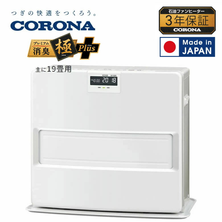 楽天市場】コロナ corona 石油ファンヒーター 19畳w（季節・空調家電