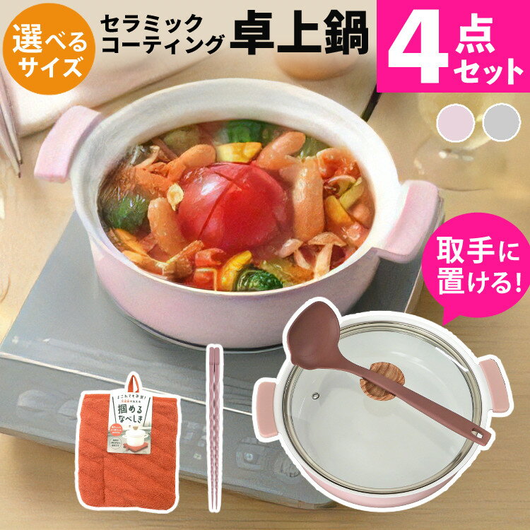 楽天市場】ピンク 鍋 セットの通販
