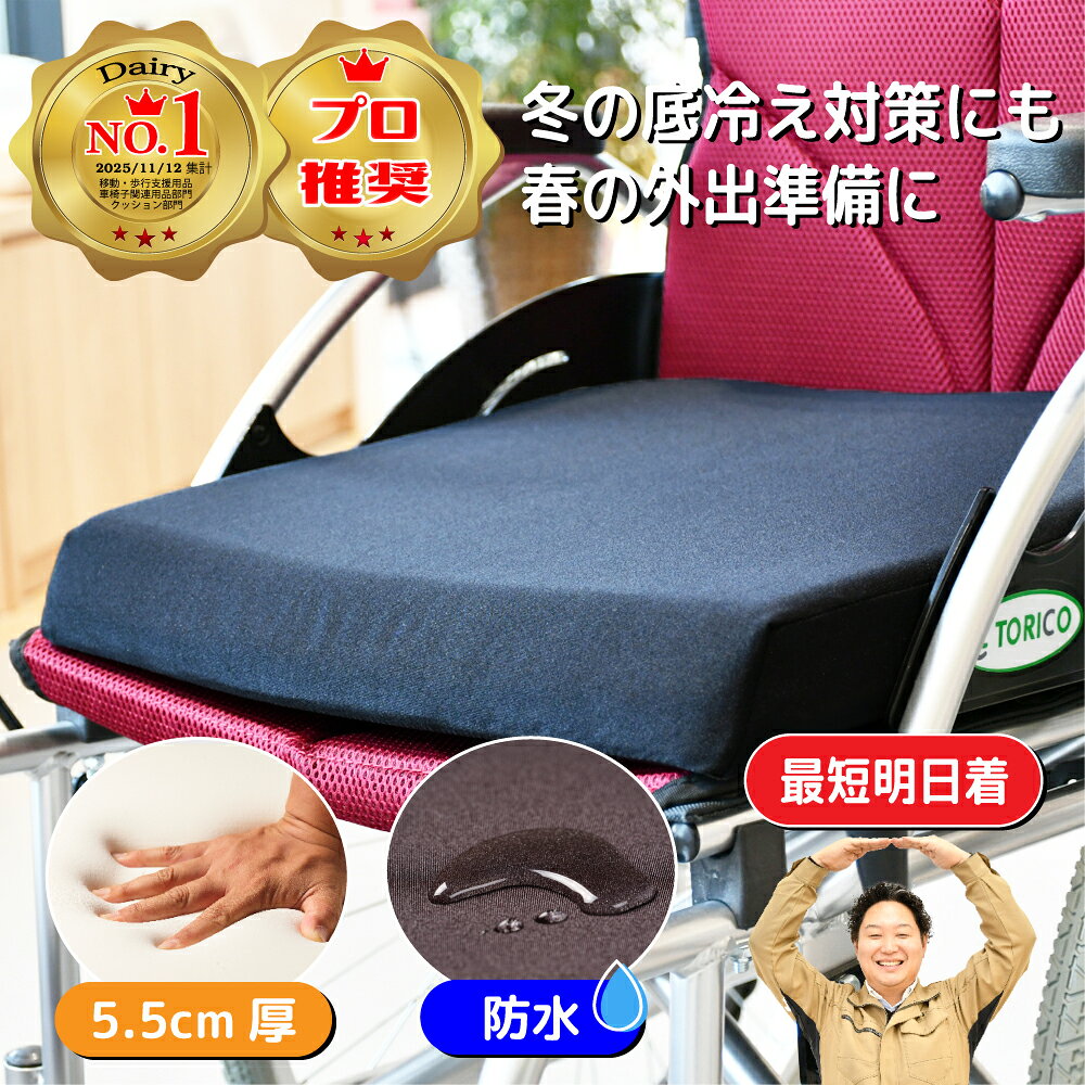 楽天市場】体圧分散 クッション 車椅子の通販