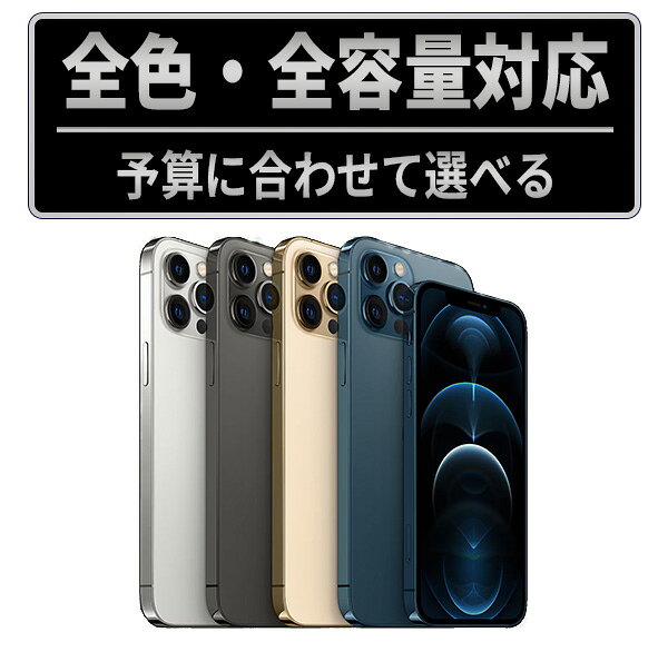 楽天市場】simフリー iphone12 pro max 512gbの通販