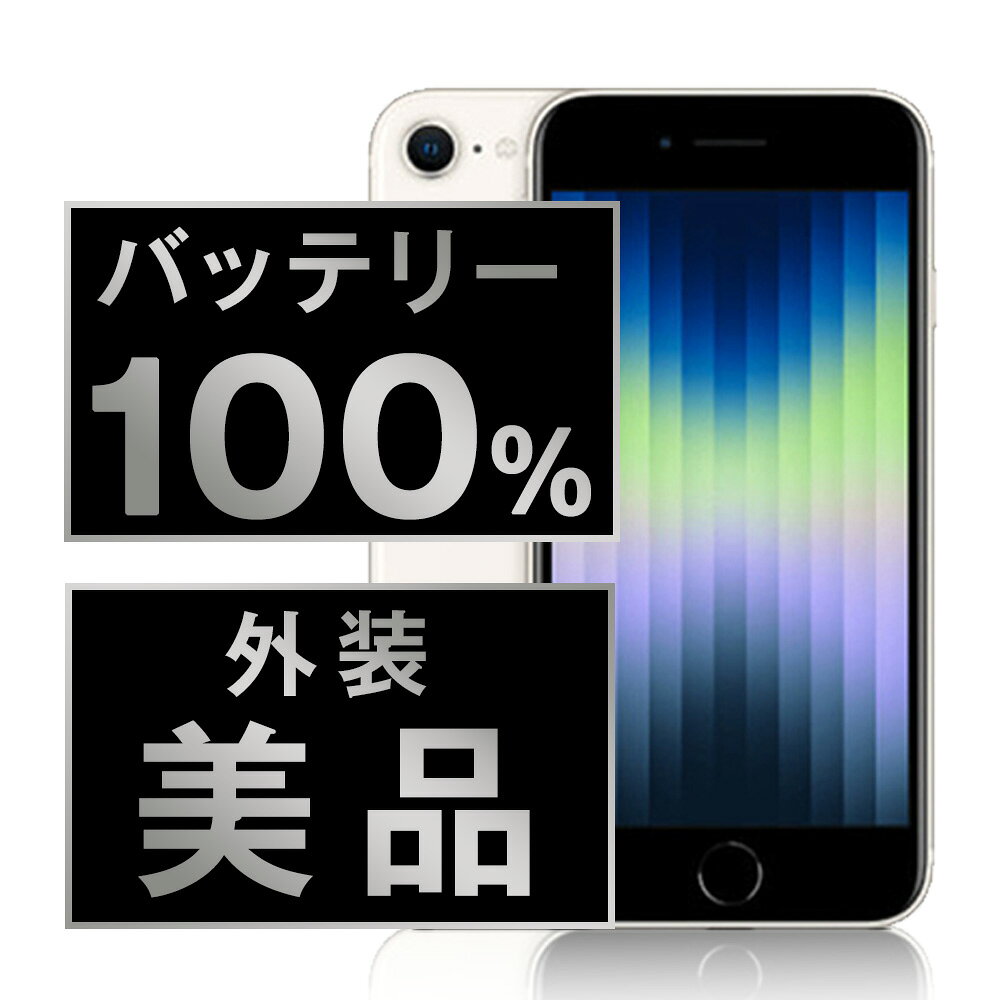 楽天市場】iphone se 第3世代 128gb simフリーの通販