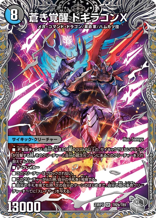 楽天市場】デュエルマスターズ ドギラゴンxの通販