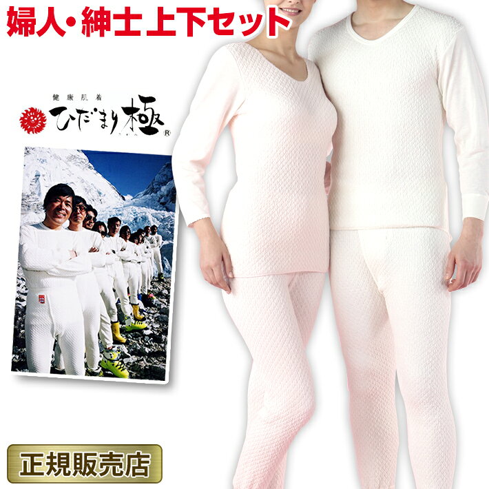 楽天市場】ひだまり極 上下セット 紳士 肌着の通販
