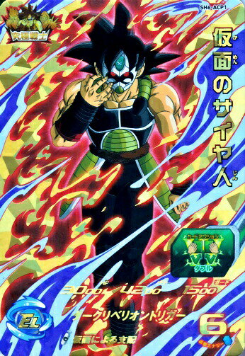 楽天市場】スーパードラゴンボールヒーローズ仮面のサイヤ人の通販