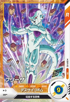 楽天市場】フリーザ ドラゴンボールダイバーズの通販