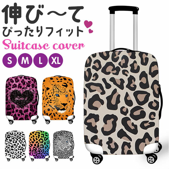楽天市場】キャリーケース（柄ヒョウ・レオパード）の通販