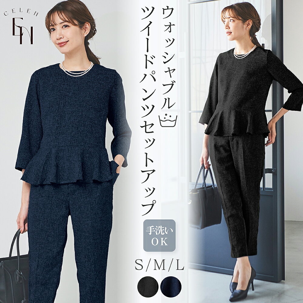楽天市場】ツイード セットアップ（パンツスーツ｜スーツ