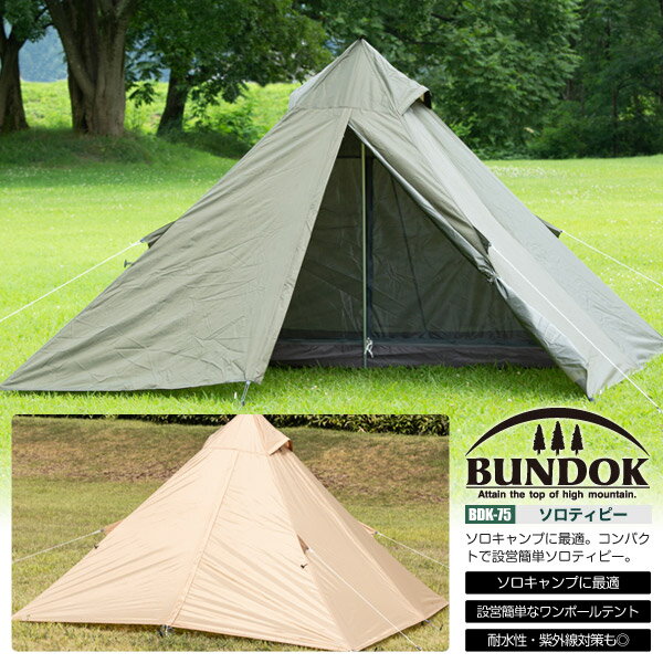 買って良かった】バンドック「ソロティピー1」の魅力と、購入前に知っ