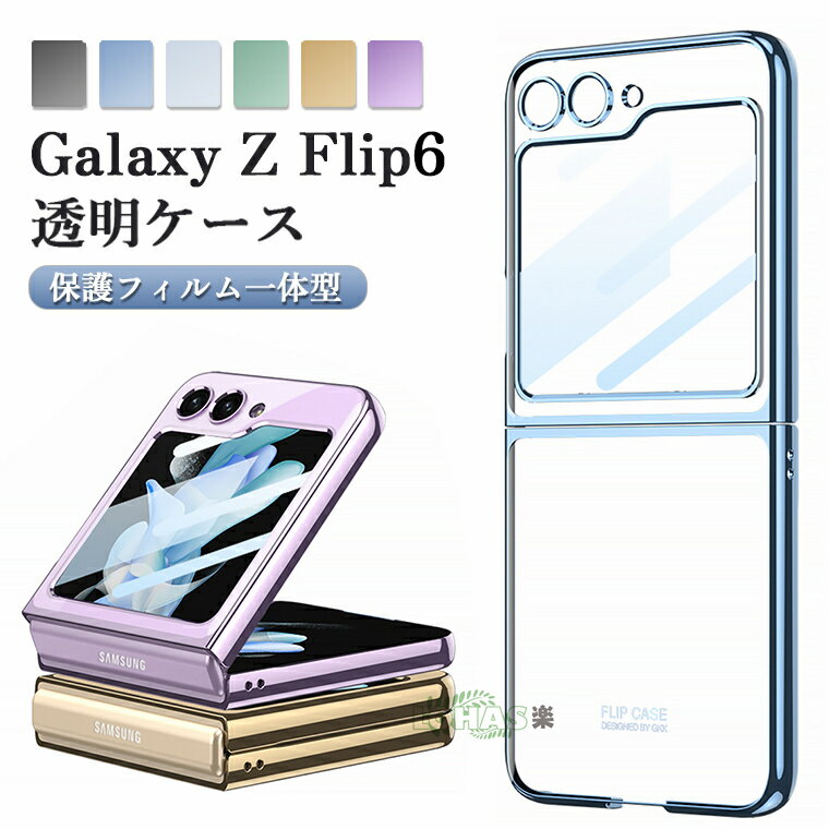 楽天市場】galaxy z flip6 フィルム（ケース・カバー｜スマートフォン