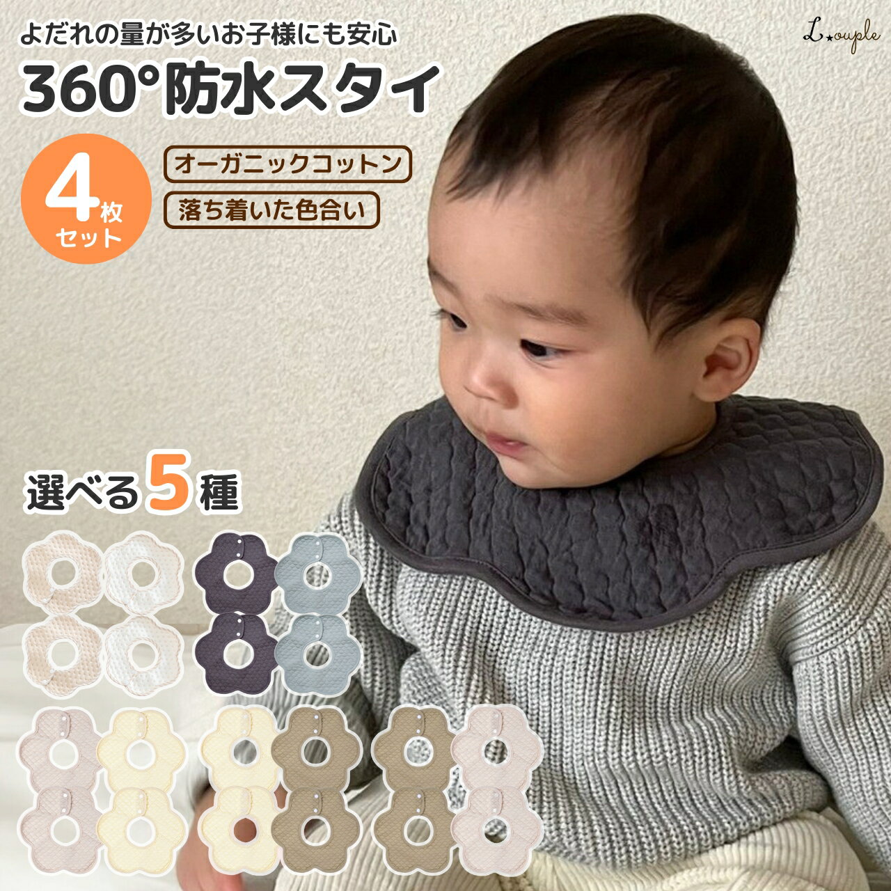 楽天市場】スタイ セット 4枚の通販