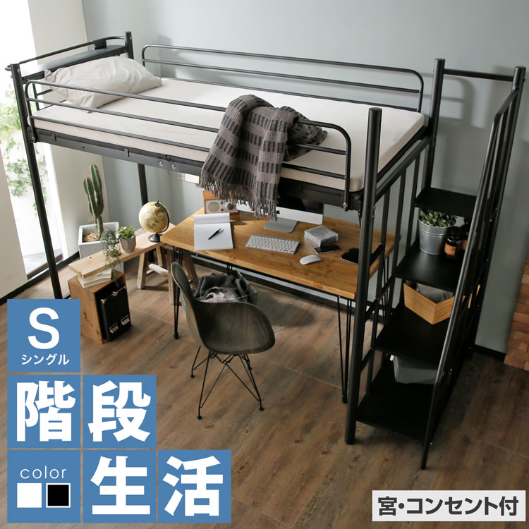 楽天市場】ロフトベッド 階段 ホワイト シングルの通販