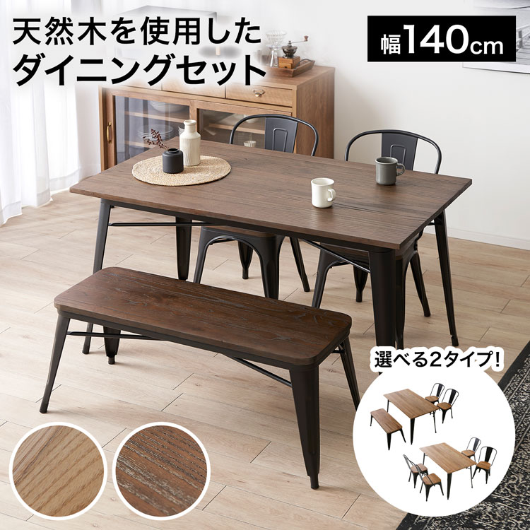ニトリ [幅130cm] ダイニングテーブル4点セット(ナッツWW) 【配送員