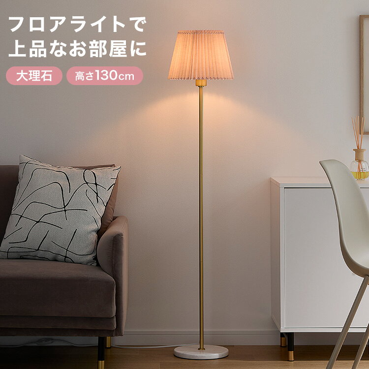 楽天市場】フロアスタンド・ランプ（カラーゴールド・素材（金属