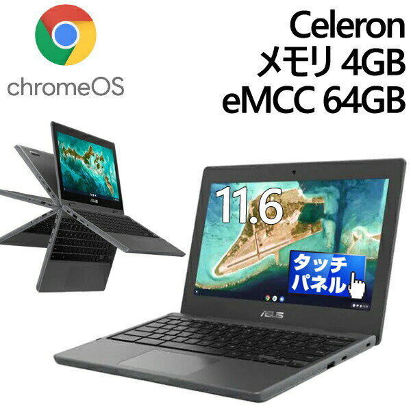 楽天市場】Chromebook（画面サイズ（PC等）11 ～ 12インチ）（ノートPC