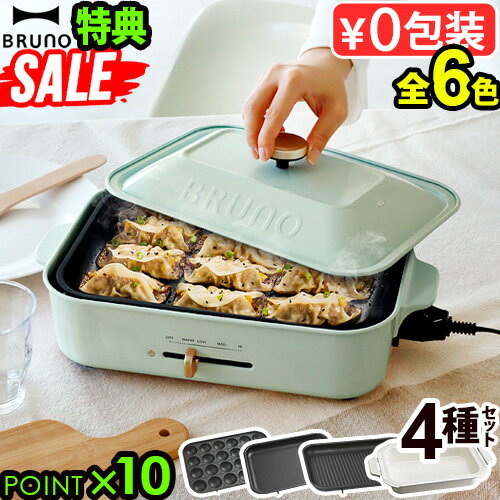 楽天市場】ブルーノ ホット プレート グリーンの通販