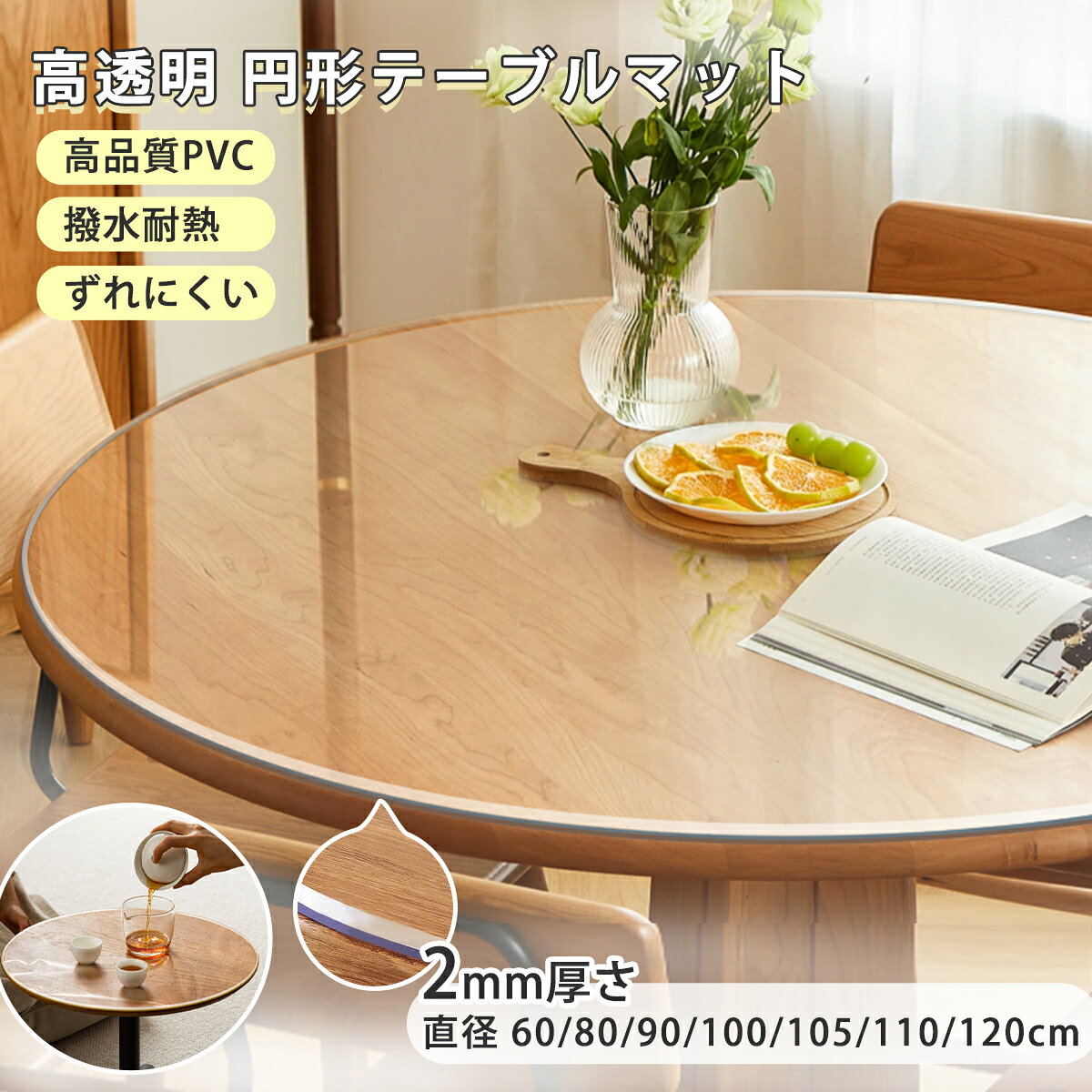 楽天市場】テーブルマット 円形 110cmの通販