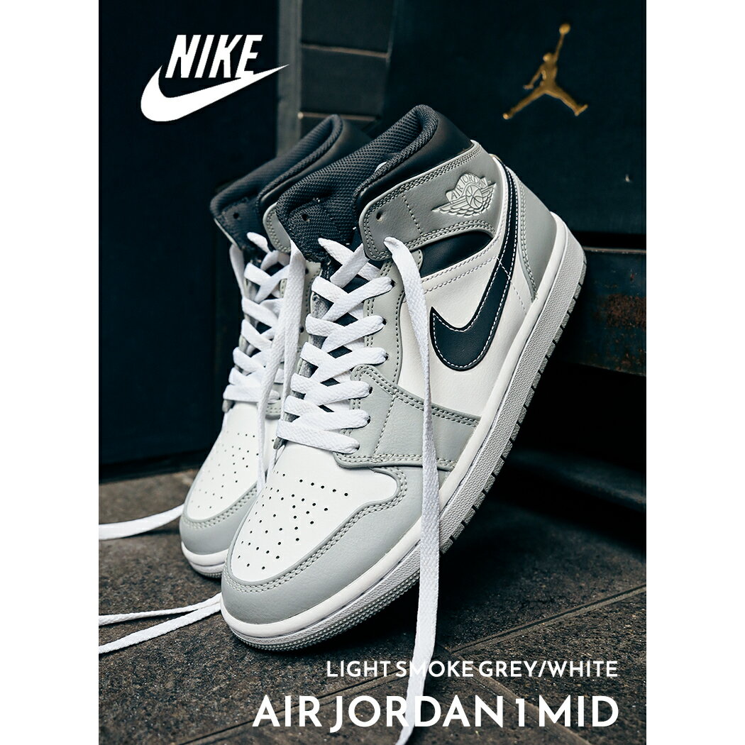 楽天市場】air jordan 1 mid 'smoke grey' エアジョーダン1の通販